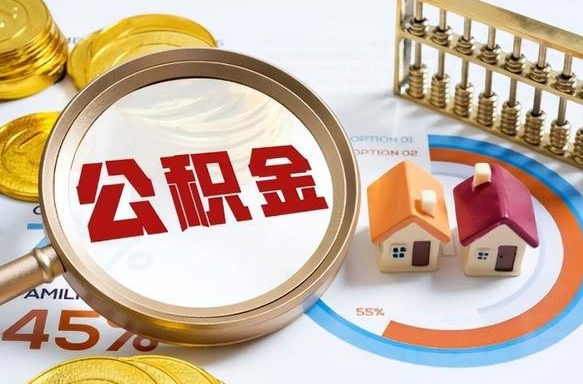 吴忠个人住房离职公积金如何取（住房公积金个人离职提取）